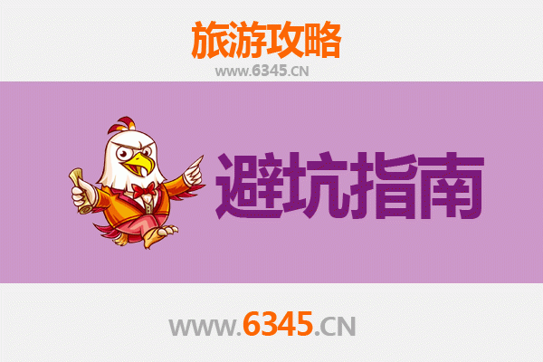 仙桃毛嘴镇旅游全攻略：资深博主八大忠告与须知