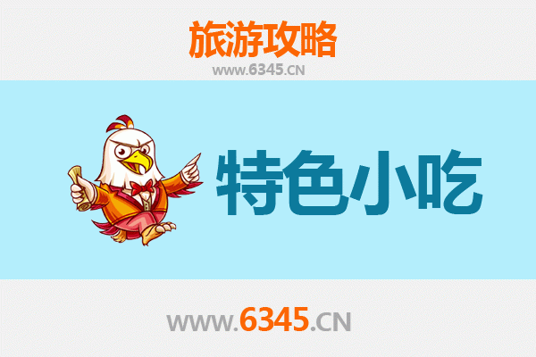仙桃毛嘴镇必吃特色小吃攻略