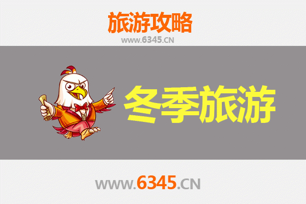 仙桃毛嘴镇冬季旅游攻略：古韵风情与暖心美食之旅